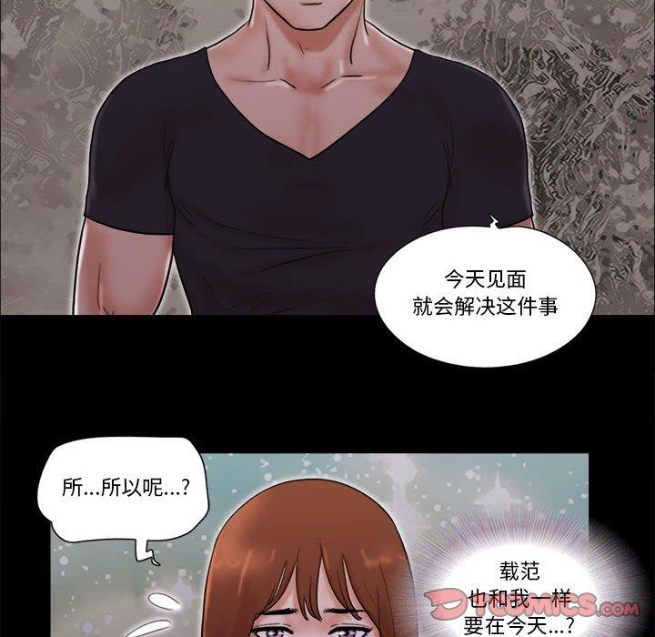 《前任的陷阱》漫画 第27话