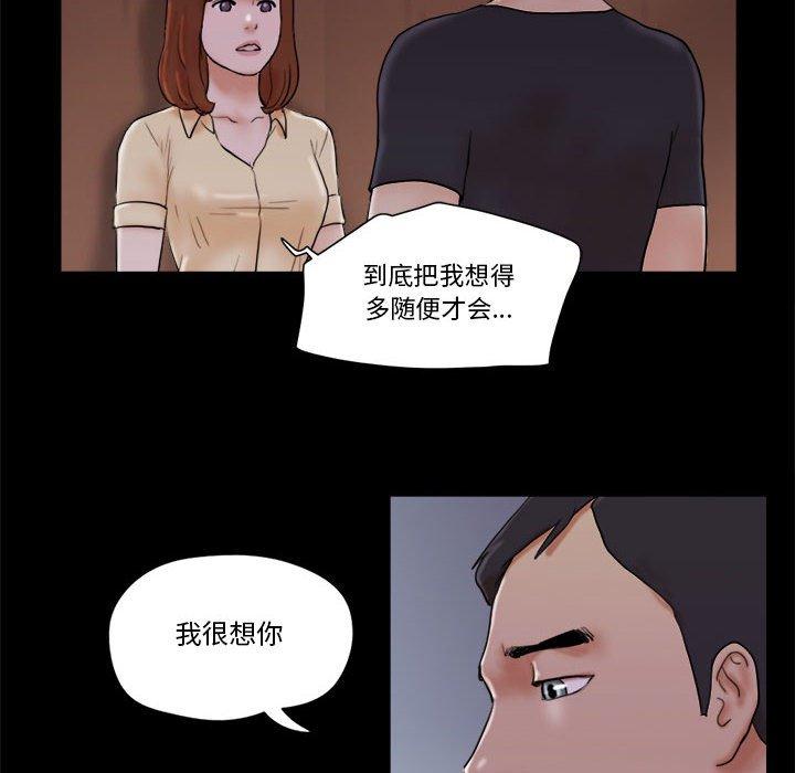 《前任的陷阱》漫画 第27话
