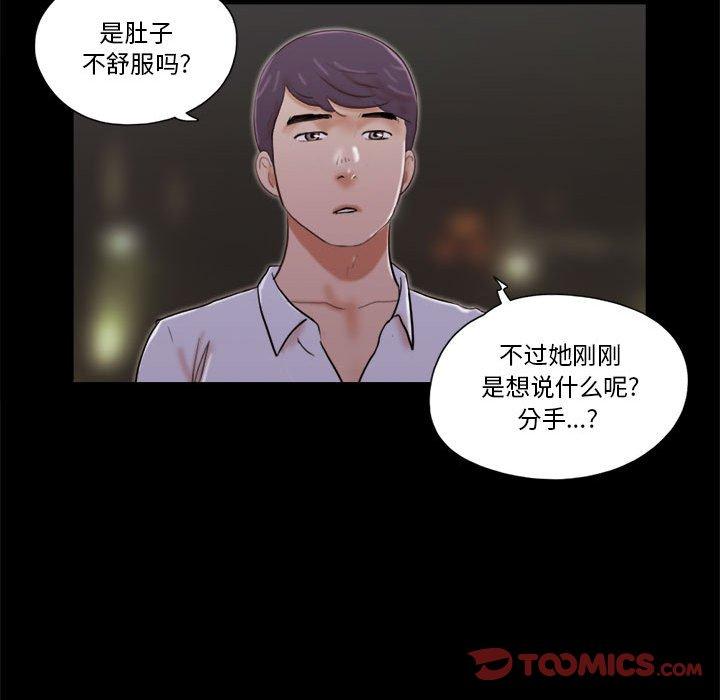 《前任的陷阱》漫画 第27话