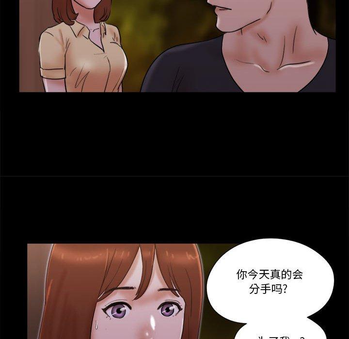 《前任的陷阱》漫画 第27话
