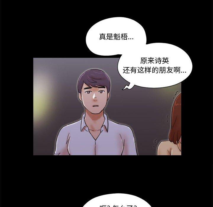 《前任的陷阱》漫画 第27话