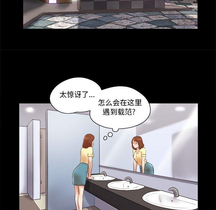 《前任的陷阱》漫画 第27话