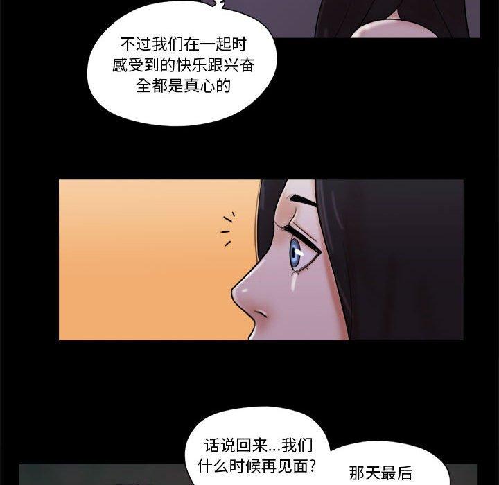 《前任的陷阱》漫画 第27话