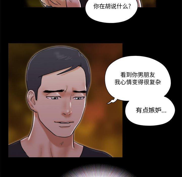 《前任的陷阱》漫画 第27话