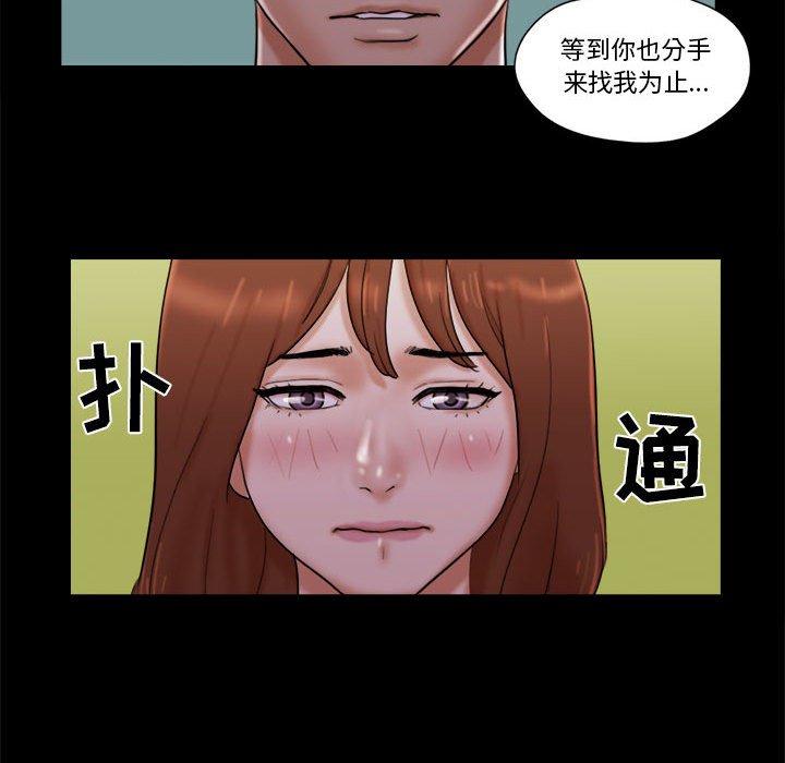 《前任的陷阱》漫画 第27话