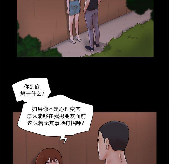 《前任的陷阱》漫画 第27话