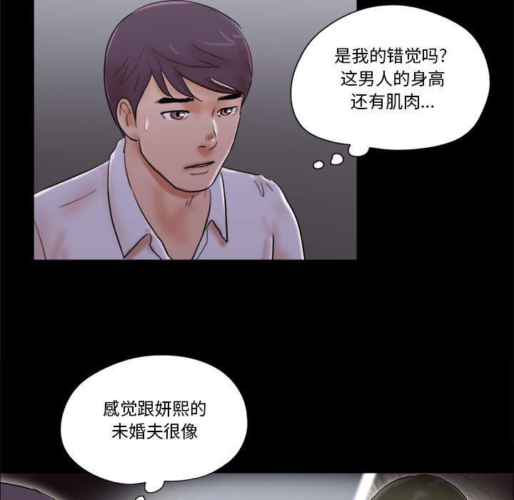 《前任的陷阱》漫画 第27话