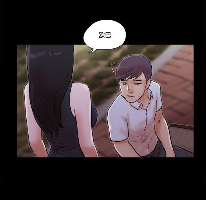 《前任的陷阱》漫画 第27话