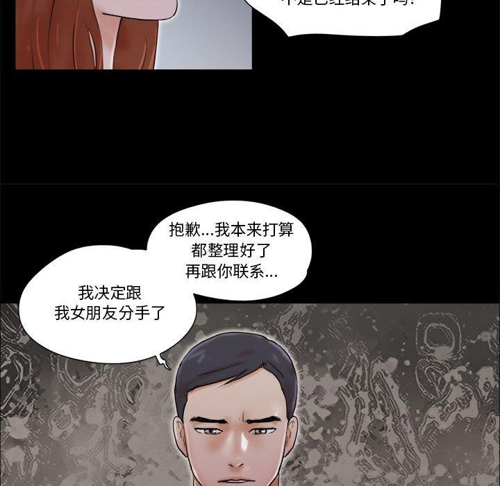 《前任的陷阱》漫画 第27话