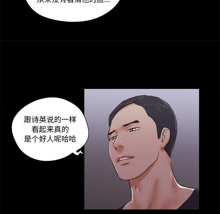 《前任的陷阱》漫画 第27话