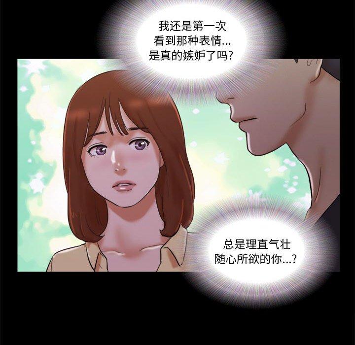 《前任的陷阱》漫画 第27话