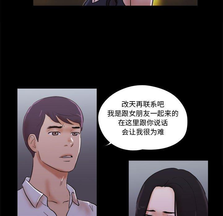《前任的陷阱》漫画 第27话