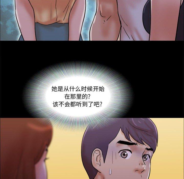 《前任的陷阱》漫画 第27话