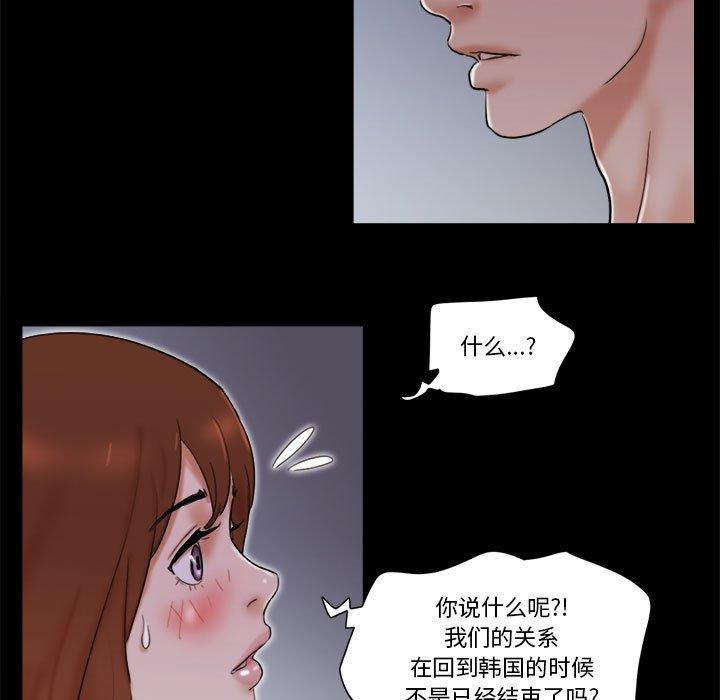 《前任的陷阱》漫画 第27话
