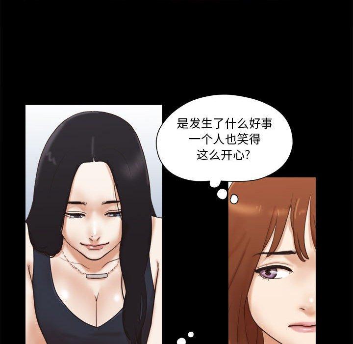 《前任的陷阱》漫画 第27话