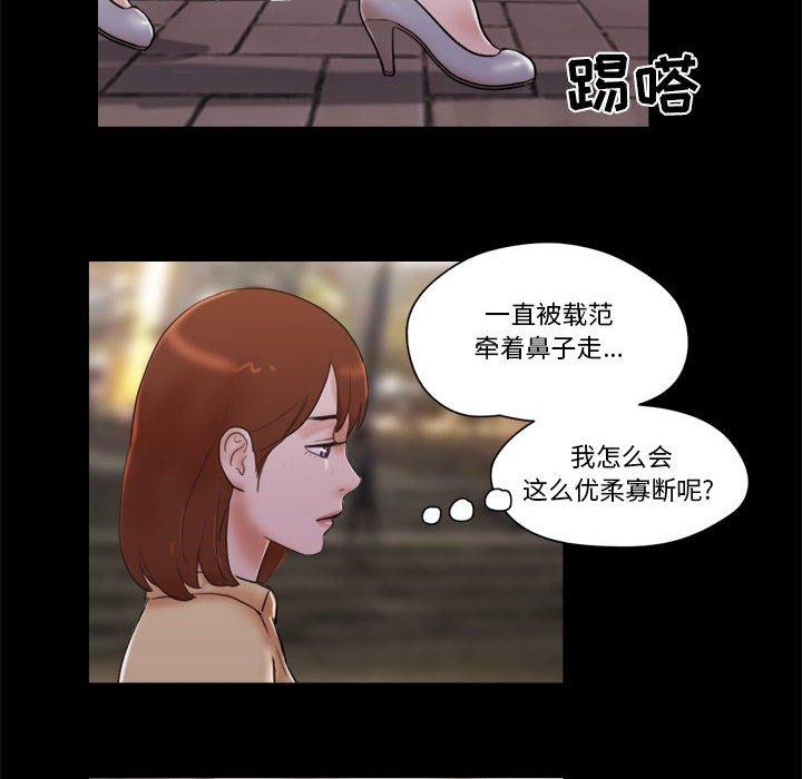 《前任的陷阱》漫画 第27话