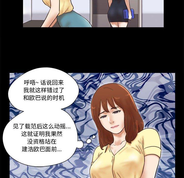 《前任的陷阱》漫画 第27话