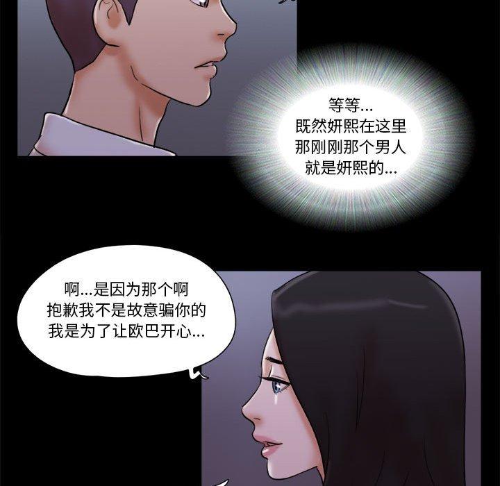 《前任的陷阱》漫画 第27话