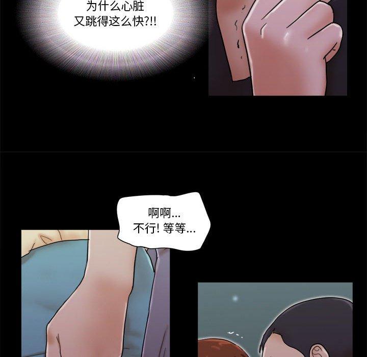 《前任的陷阱》漫画 第27话