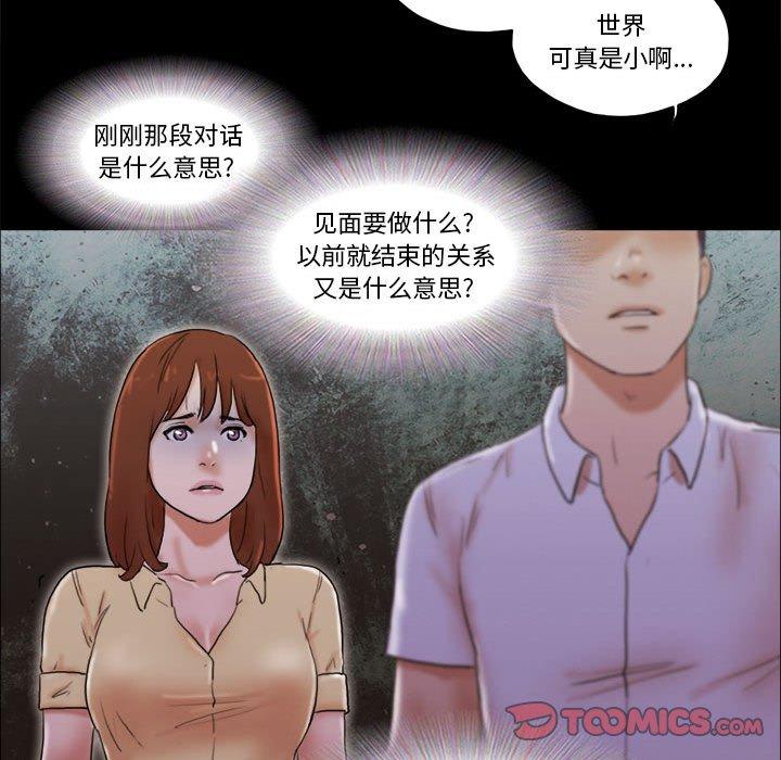 《前任的陷阱》漫画 第28话
