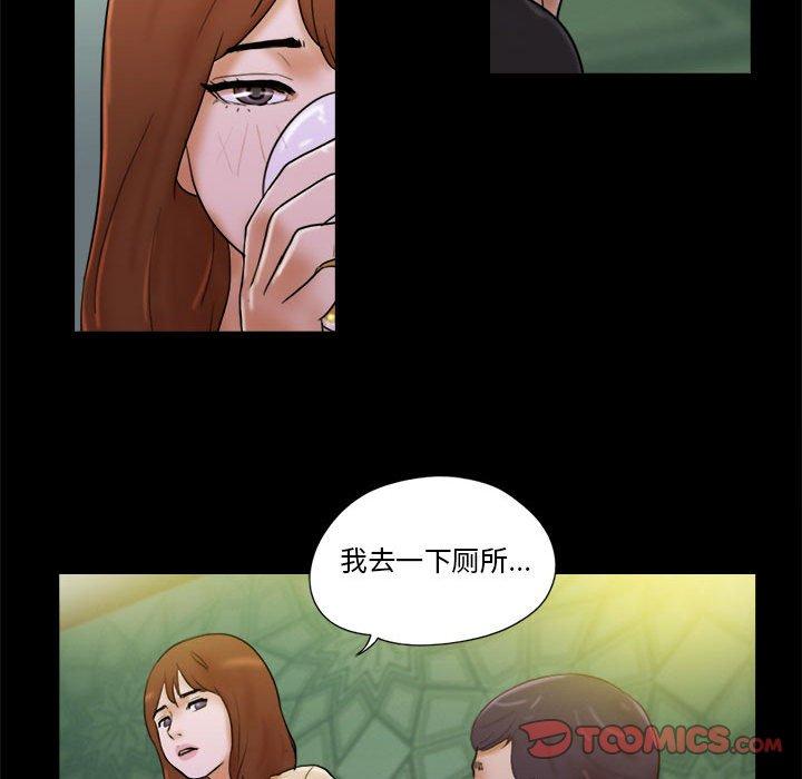 《前任的陷阱》漫画 第28话