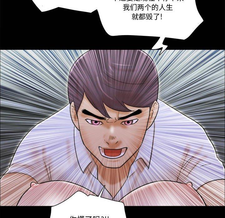 《前任的陷阱》漫画 第28话