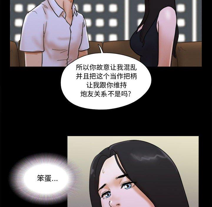 《前任的陷阱》漫画 第28话