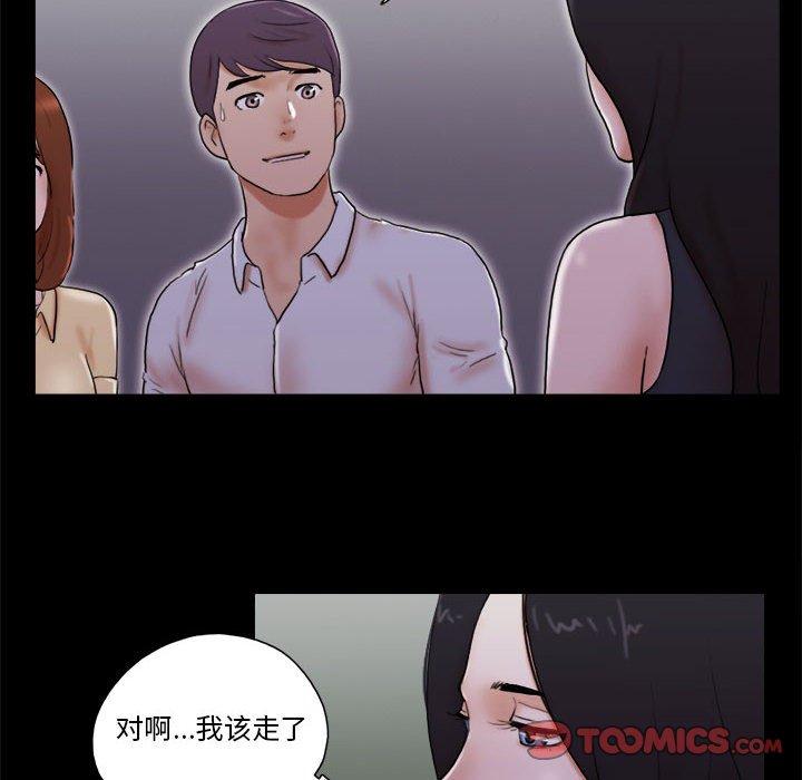 《前任的陷阱》漫画 第28话