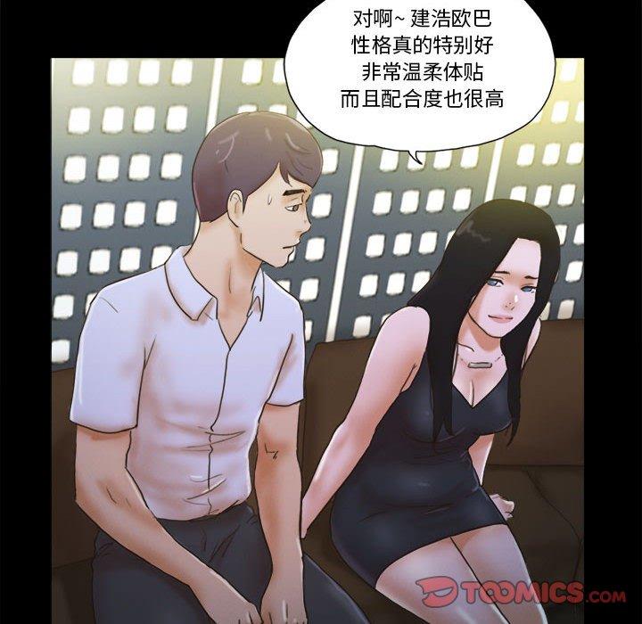 《前任的陷阱》漫画 第28话