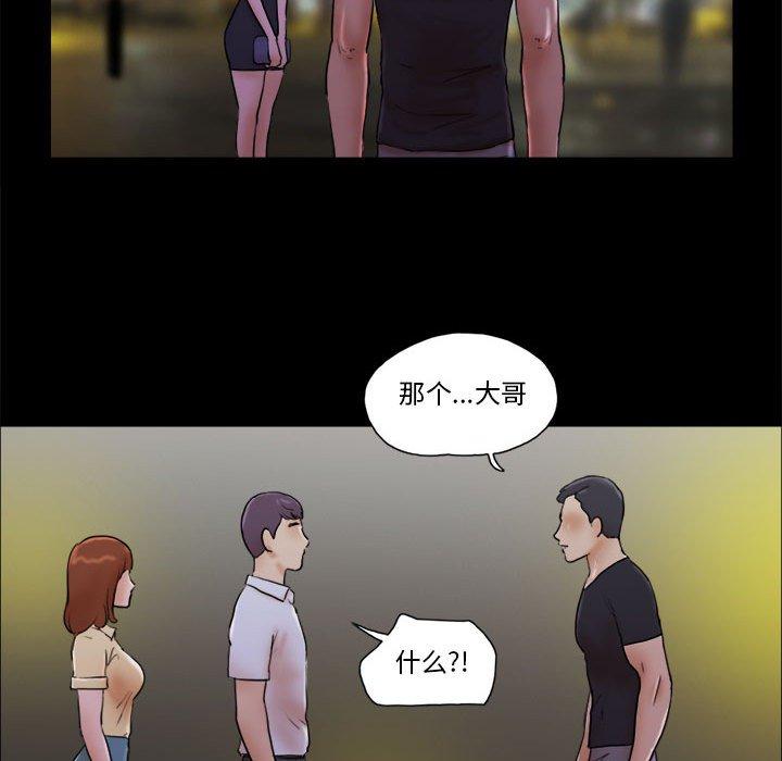 《前任的陷阱》漫画 第28话