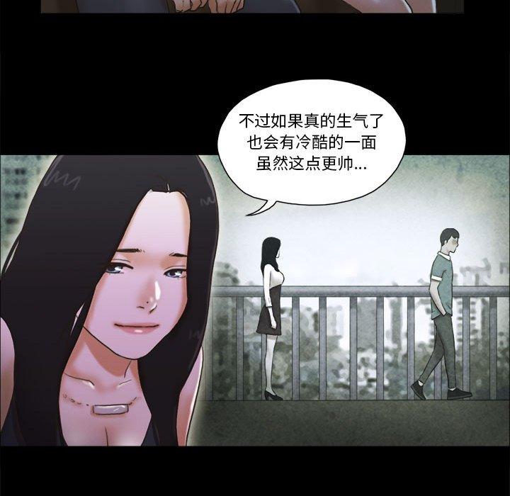 《前任的陷阱》漫画 第28话