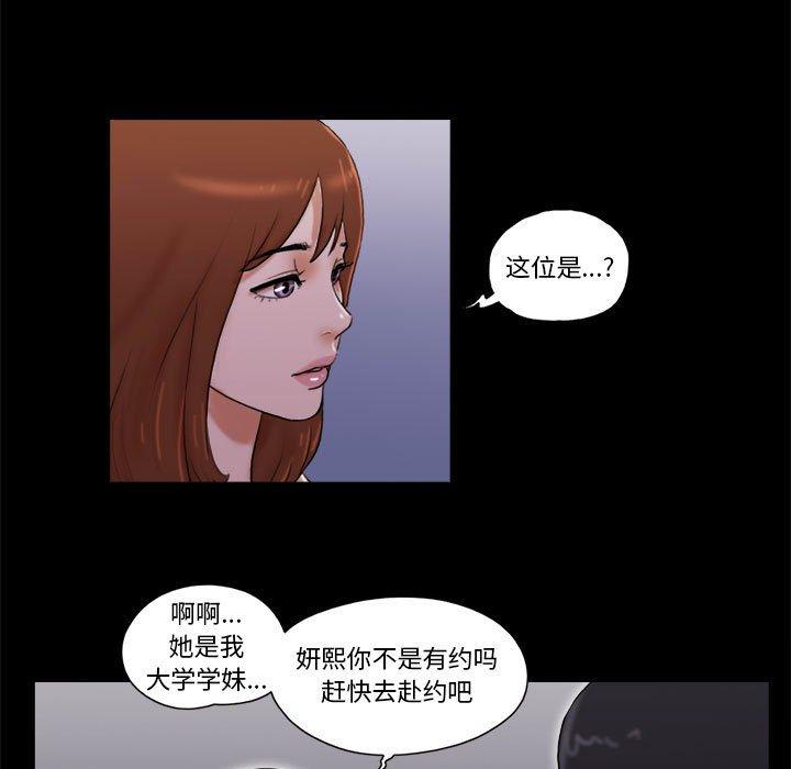 《前任的陷阱》漫画 第28话