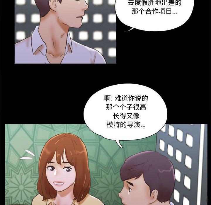 《前任的陷阱》漫画 第28话