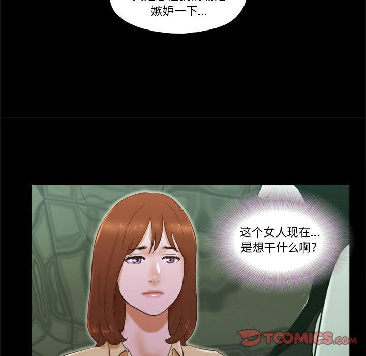 《前任的陷阱》漫画 第28话