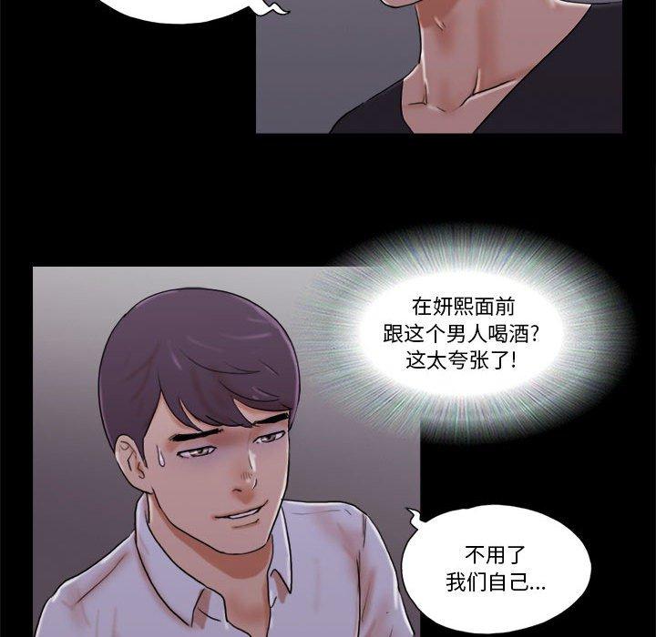 《前任的陷阱》漫画 第28话