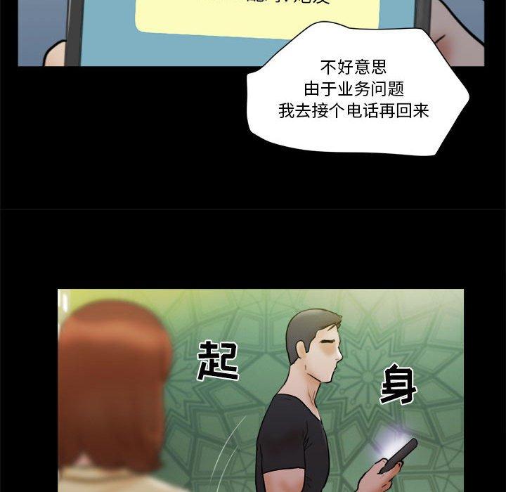 《前任的陷阱》漫画 第28话