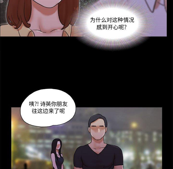 《前任的陷阱》漫画 第28话