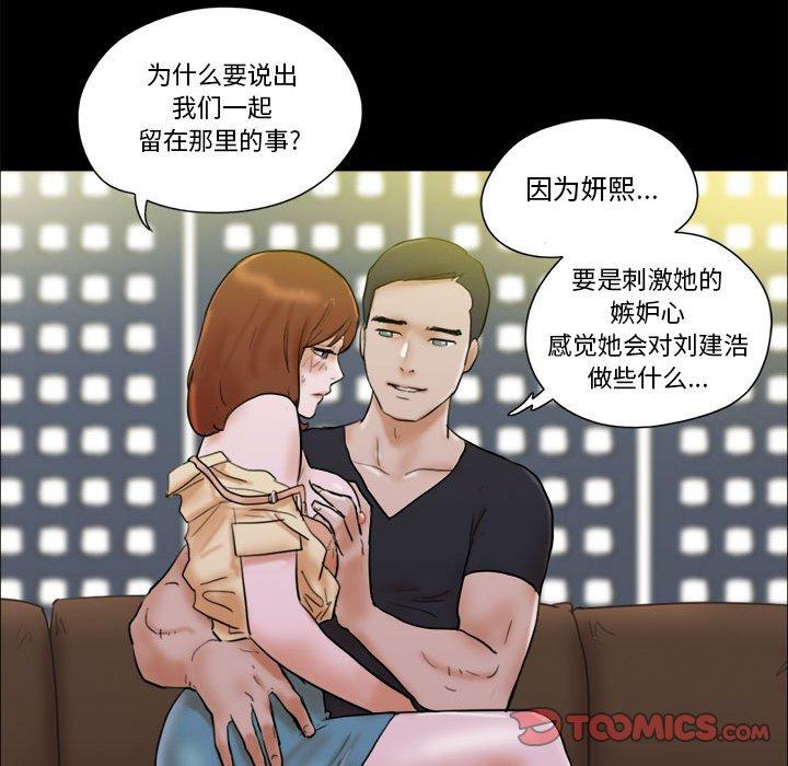《前任的陷阱》漫画 第28话