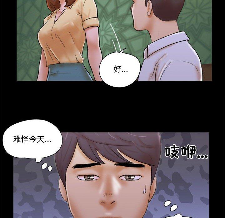 《前任的陷阱》漫画 第28话