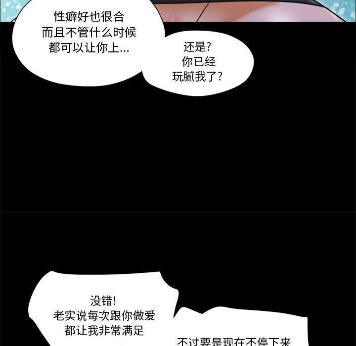 《前任的陷阱》漫画 第28话