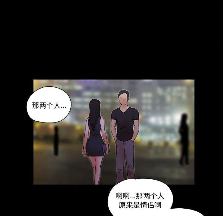 《前任的陷阱》漫画 第28话