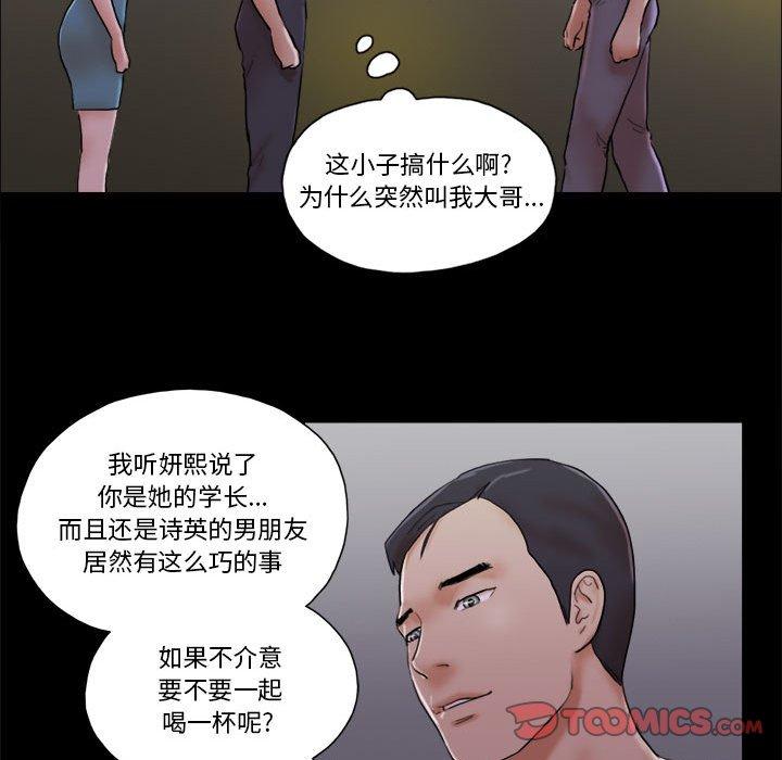 《前任的陷阱》漫画 第28话