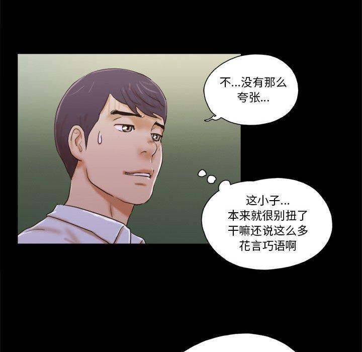 《前任的陷阱》漫画 第28话
