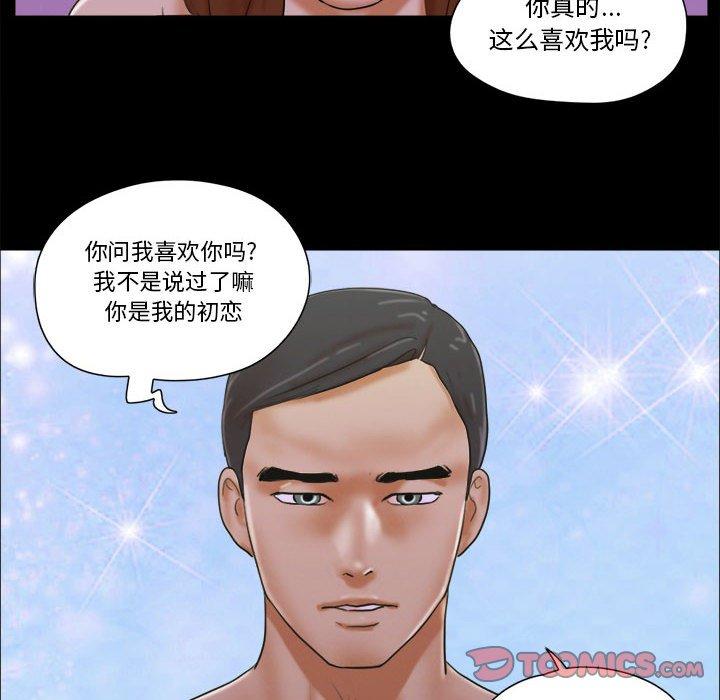 《前任的陷阱》漫画 第28话