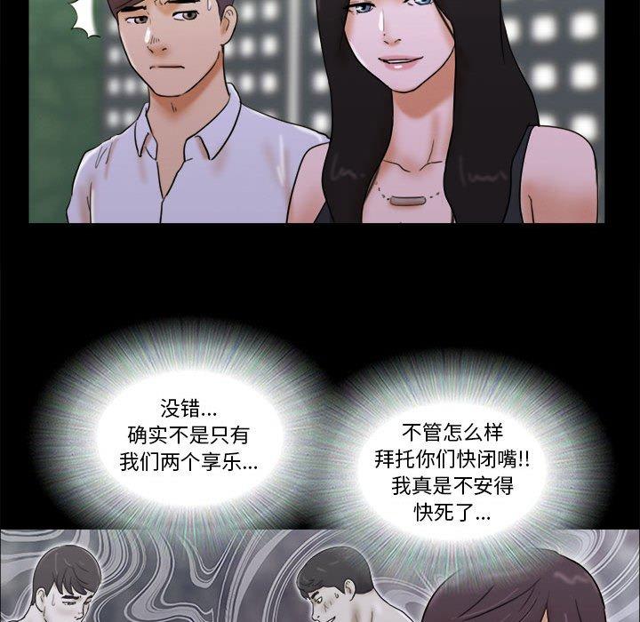 《前任的陷阱》漫画 第28话
