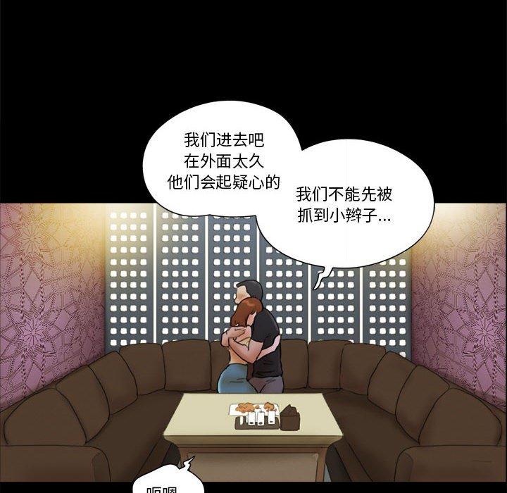 《前任的陷阱》漫画 第28话
