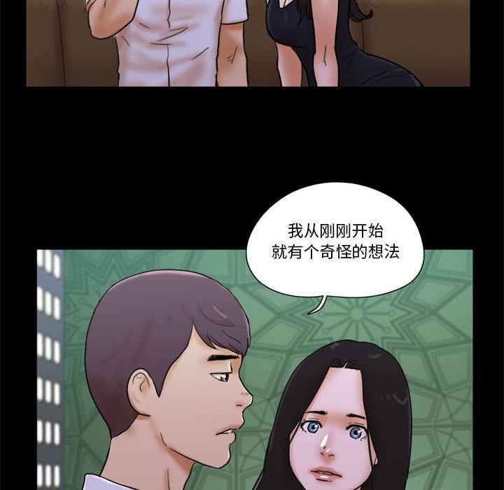 《前任的陷阱》漫画 第28话
