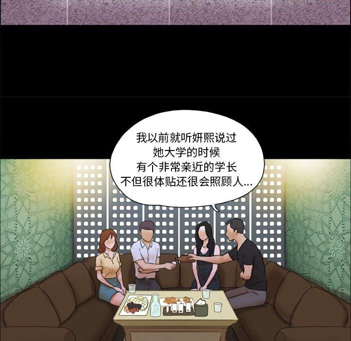 《前任的陷阱》漫画 第28话