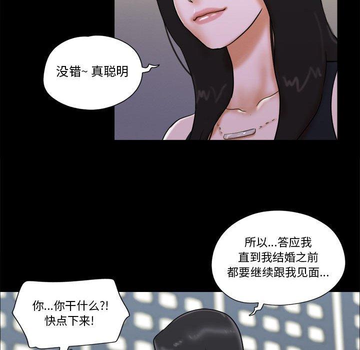 《前任的陷阱》漫画 第28话