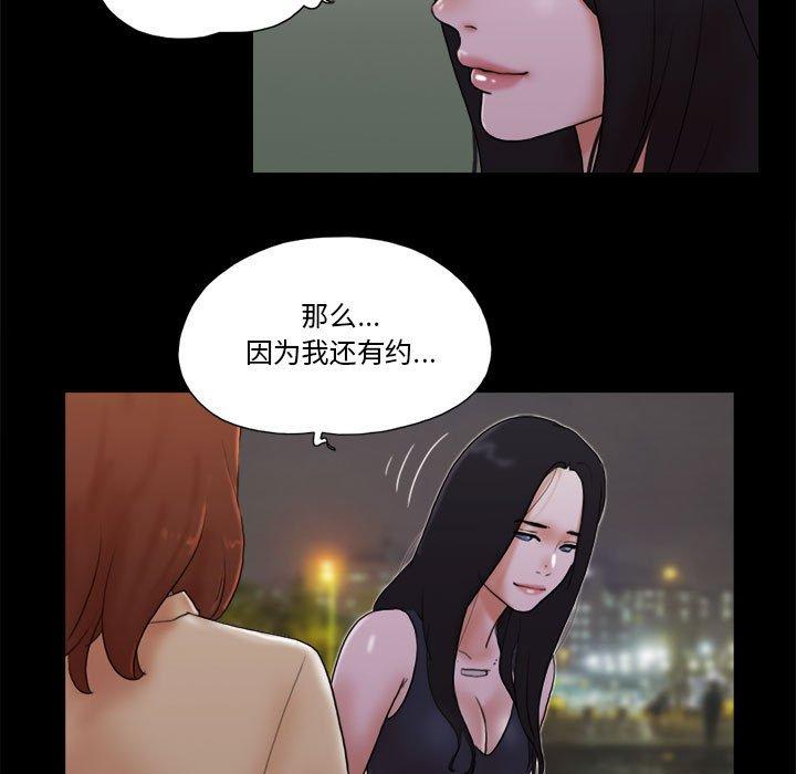 《前任的陷阱》漫画 第28话